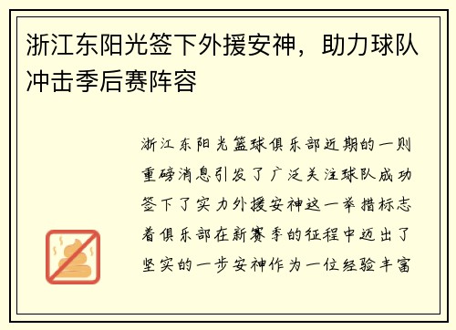 浙江东阳光签下外援安神，助力球队冲击季后赛阵容