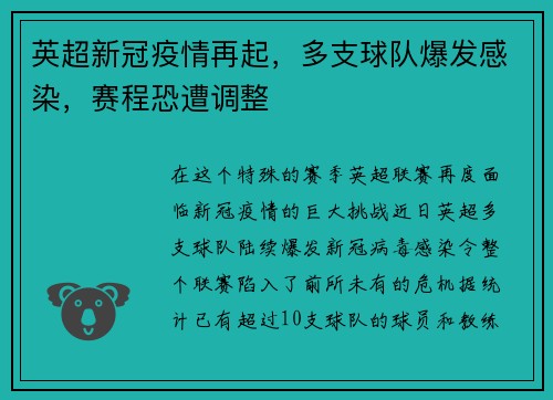 英超新冠疫情再起，多支球队爆发感染，赛程恐遭调整